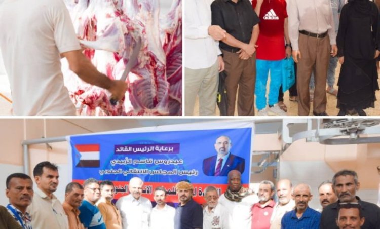 انتقالي العاصمة عدن يدشن توزيع «لحوم عيد الأضحى» للأسر الأشد احتياجا بعموم المديريات .