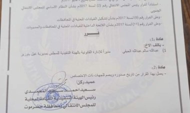 المحمدي يصدر قرارا بشأن تكليف مديرا للإدارة القانونية بتنفيذية انتقالي غيل باوزير