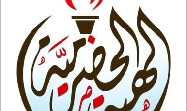 بيان هام صادر عن قيادة الهبة الحضرمية الثانية بشأن الإعتداءات التي طالت الفعالية الجماهيرية بسيئون