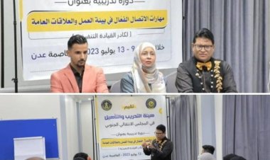 هيئة التدريب والتأهيل تنظم دورة تدريبية في مهارات الاتصال الفعّال في بيئة العمل والعلاقات العامة