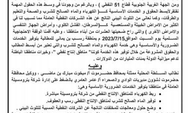 وقفة احتجاجية لأهالي مناطق الٳنتاج النفطي رسب والعطوف للمطالبة بحقوقهم المشروعة