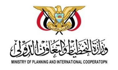 وزارة التخطيط تعبر عن إدانتها واستنكارها بشدة للاعتداء الإجرامي على موظف أممي في تعز اليمنية