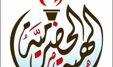 قيادة الهبة الحضرمية الثانية تحيي قبائل سيبان على مواقفها الوطنية تجاه حضرموت والجنوب “بيان”