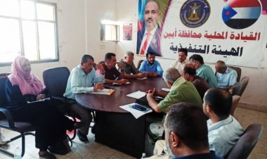 انتقالي أبين يقف أمام تقريري عن زيارة نائب رئيس الهيئة إلى مديرية جيشان ولجنة الكهرباء والمياه بدلتا أبين.