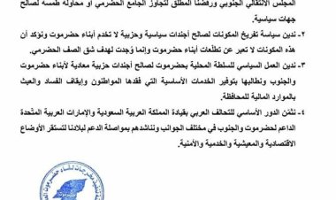 بيان هام صادر عن قيادة الهبة الحضرمية الثانية