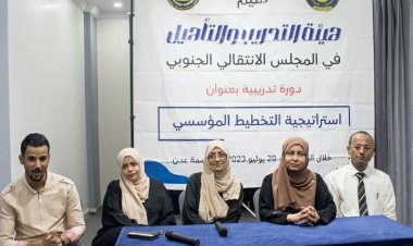 هيئة التدريب والتأهيل تختتم دورتي استراتيجية التخطيط المؤسسي والتمكين السياسي للمرأة