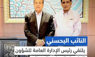 النائب البحسني يلتقي رئيس الإدارة العامة للشؤون الخارجية بالمجلس الانتقالي.