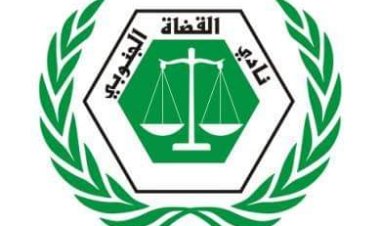 نادي القضاة الجنوبي يطالب مجلس القضاء الأعلى بإحالة رئيس مجلس الوزراء وحكومته الى النائب العام للتحقيق