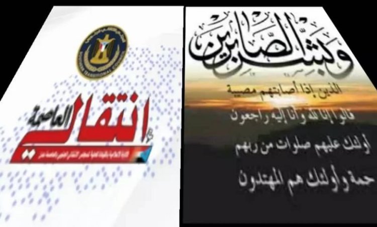 قيادة انتقالي العاصمة عدن تعزي في وفاة الكاتب الصحفي والإعلامي البارز «عيدروس عبدالرحمن الوالي».