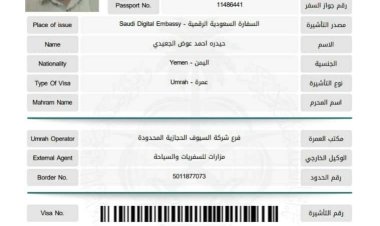 الأوقاف: صدور أول تأشيرة عمرة لموسم 1445 هجرية عبر المسار الإلكتروني وبصلاحية ثلاثة أشهر