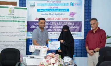 اختتام دورة الخياطة والتفصيل للمتعافيات من مرض السرطان بمديرية المعلا.