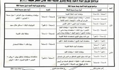 السلطة المحلية بمديرية مدينة المكلا تنشر تعميما ببرنامج توزيع المياه بأحياء وسط وشرق مدينة المكلا.