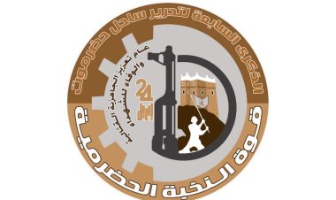 قيادة لواء النخبة الحضرمي تنفي مزاعم نشرتها وسائل إعلامية مغرضة.