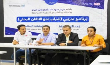 مركز سوث24 والمنتدى الشبابي يدشنان دورة التحقيقات الاستقصائية