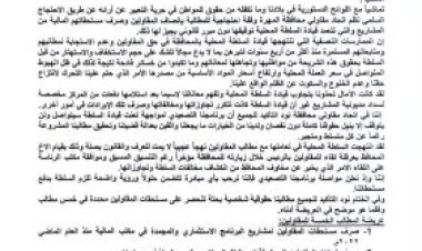 بيان صادر عن الوقفة الاحتجاجية لاتحاد المقاولين بمحافظة المهرة