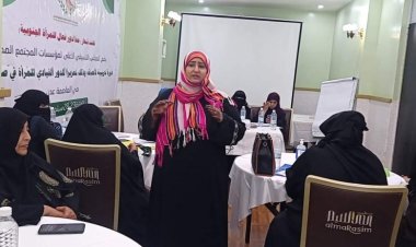 تدشين دورة تدريبية لأعضاء المجلس التنسيقي الأعلى لمنظمات المجتمع بالعاصمة عدن.