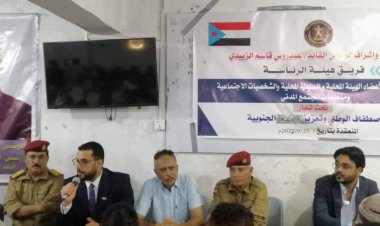 فريق هيئة الرئاسة يلتقي السلطة المحلية والشخصيات الاجتماعية ومنظمات المجتمع المدني بالضالع