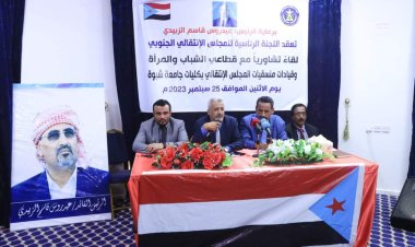 فريق هيئة الرئاسة يلتقي بقطاعات الشباب والمرأة ونقابة الصحفيين الجنوبيين ورئاسة الجامعة في محافظة شبوة