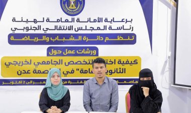 الأمانة العامة تنظم ورشة عمل عن كيفية اختيار التخصص الجامعي لطلاب الثانوية العامة