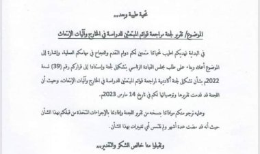 النائب المحرمي يطالب رئيس الحكومة بنسخة من توصيات لجنة مراجعة قوائم المبتعثين للدراسة في الخارج (وثيقة)