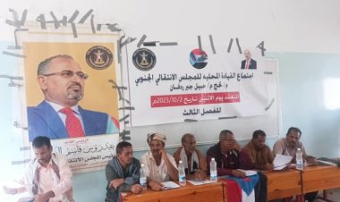 القيادة المحلية لانتقالي حبيل جبر تعقد اجتماعها الفصلي الثالث للعام الجاري