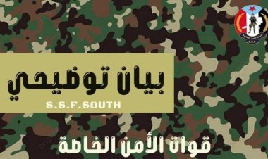 بيان صادر عن قوات الأمن الخاصة