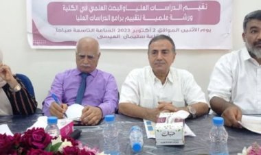 كلية التربية تقيم ورشة علمية لتقييم برامج الدراسات العليا