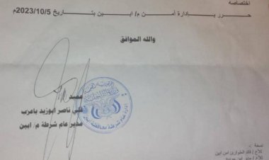 مدير أمن أبين يكلف  علي شيخ محمد شجر الحاتمي قائداً لقوات الطوارئ بأمن مودية.