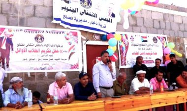 إدارة المرأة والطفل بانتقالي الضالع تكرم الطلاب الأوائل في مدرسة ذخار