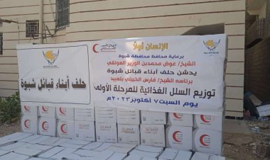 حلف أبناء قبائل شبوة يدشن توزيع المرحلة الأولى من السلل الغذائية لأسر الشهداء والمحتاجين ..