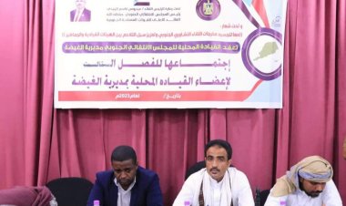 القيادة المحلية لانتقالي الغيضة تعقد اجتماعها الموسع للفصل الثالث من العام الجاري