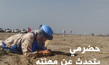 حضرمي يتحدث عن مهنته الاخطر في العالم