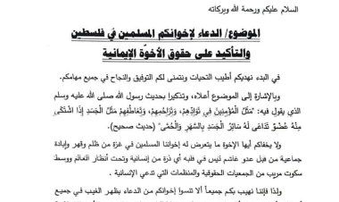 مكتب الأوقاف والإرشاد بعدن يؤكد دعمه الصادق للشعب الفلسطيني الشقيق