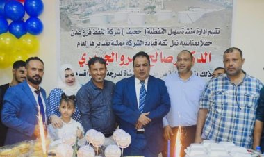 شركة النفط بعدن تحتفل بتكريم نخبة من موظفيها بمنشأة الشهيد سهيل عوض النفطية