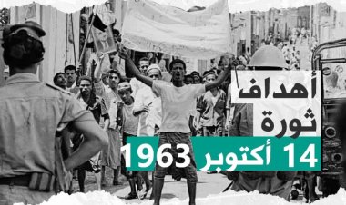 أهداف ثورة 14 اكتوبر المجيدة 1963م