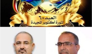 الوزير الزعوري يهنئ الرئيس القائد عيدروس الزبيدي بمناسبة الذكرى 60 لثورة اكتوبر المجيد