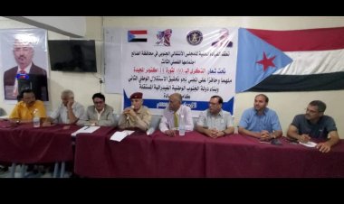 القيادة المحلية لانتقالي الضالع تعقد اجتماعها الفصلي الثالث من العام الجاري