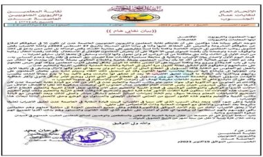 نقابة المعلمين الجنوبيين تعلن تعليق الإضراب واستئناف الدراسة