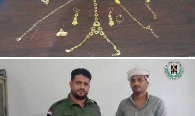 حزام لحج يستعيد كمية من الذهب بعد تعرض أحد المواطنين للسرقة