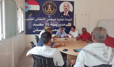 تنفيذية انتقالي دار سعد تعقد اجتماعها الدوري لشهر أكتوبر 2023.