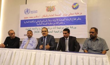 وزير الصحة يفتتح ورشة عمل مراجعة أداء برنامج الملاريا