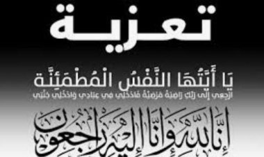 رئيس منسقية انتقالي جامعة أبين يعزي د. صالح عبدالله البركاني في وفاة زوجته.