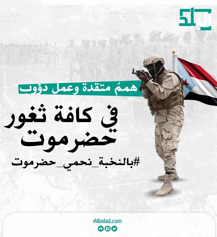 حضرموت ... نجاحات امنية ترجمة لجهود قوات النخبة الحضرمية