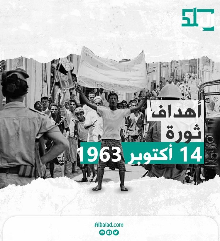 أهداف ثورة 14 اكتوبر المجيدة 1963م