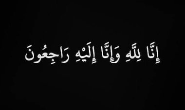 انتقالي حضرموت يعزي في وفاة الشخصية السياسية والاجتماعية المناضل صالح أحمد حسن الجريري