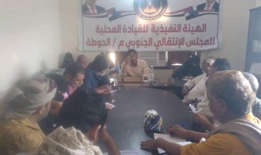 لحج.. تنفيذية انتقالي الحوطة تعقد اجتماعها الدوري لشهر أكتوبر