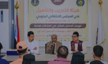 هيئة التدريب والتأهيل تختتم الدورة التدريبية "مهارات الاتصال الفعّال والعلاقات العامة"