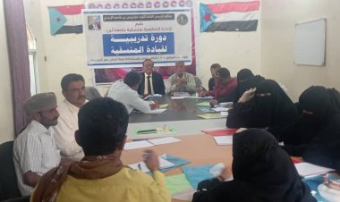 الإدارة التنظيمية بمنسقية جامعة أبين تدشن دورة تدريبية في الإدارة المتقدمة والامتياز الإداري.