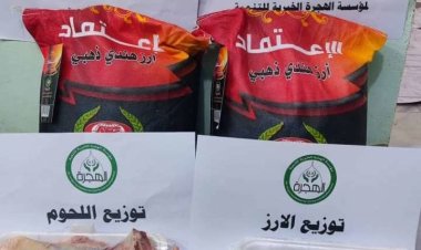 مؤسسة الهجرة تدشن الحملة الشتوية بتوزيع اللحوم وأكياس الأرز على الأسر المتعففة بالمنصورة