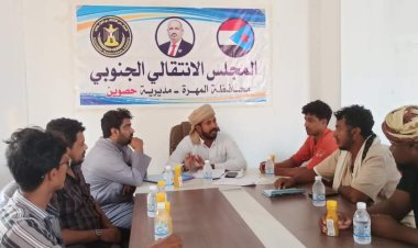 المهرة.. تنفيذية انتقالي حصوين تعقد اجتماعا استثنائيا